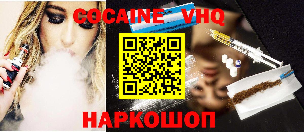 Cocaine 97%  Вход с VPN  Кокаин  Курчалой  КОКАИН Эквадор 