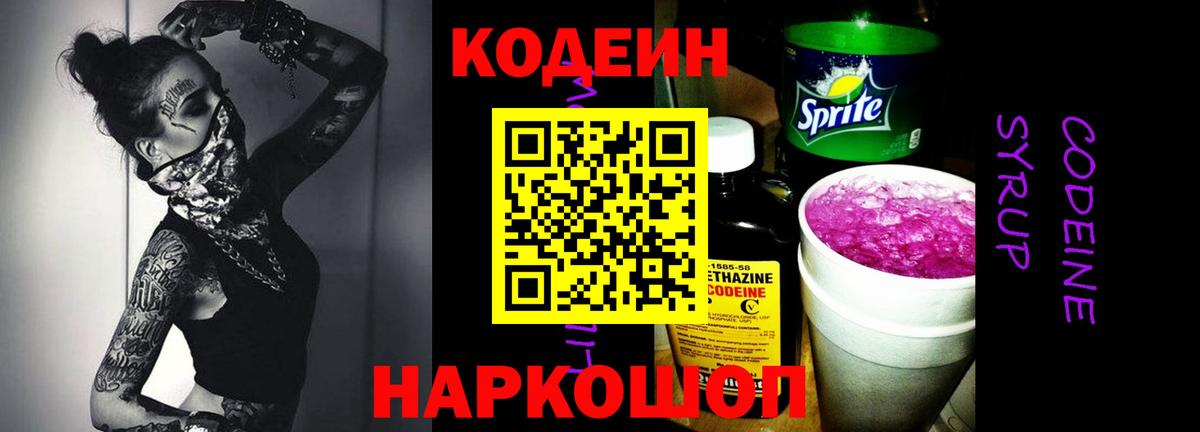 Кодеиновый сироп Lean напиток Lean (лин)  Вход с VPN  Курчалой 