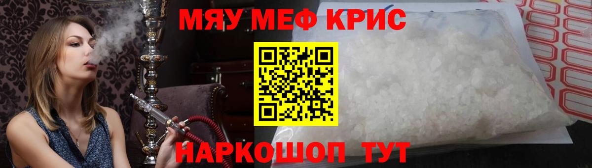 МЕФ кристаллы Курчалой