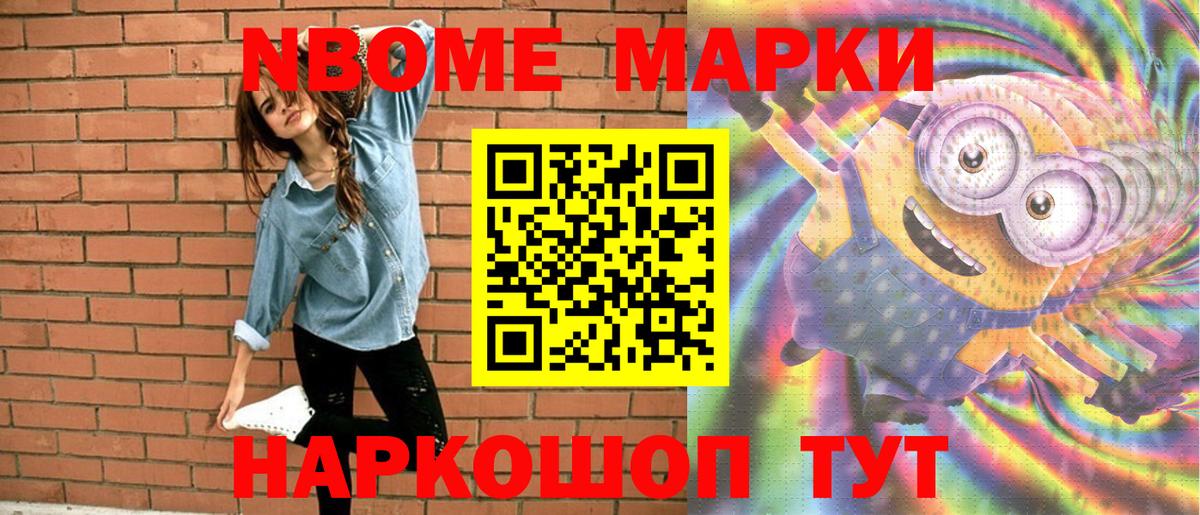 Марки N-bome 1,8мг Курчалой